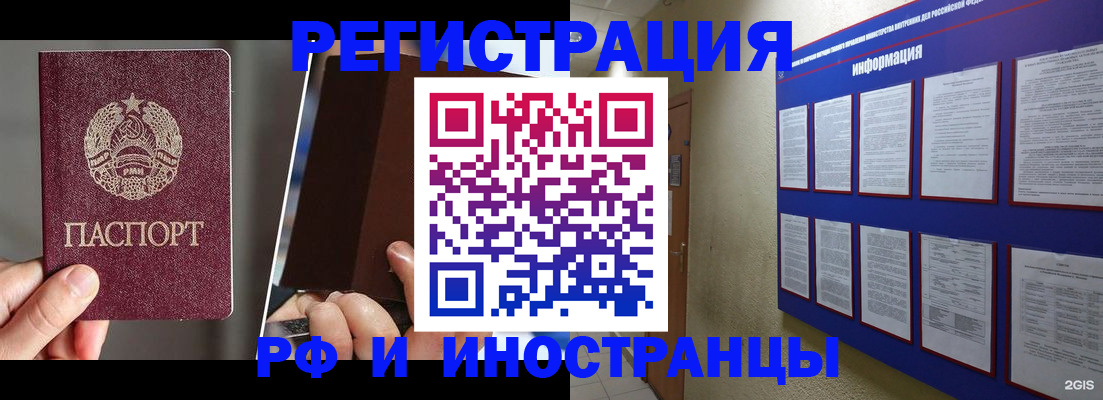 миграционный учет в Бердске