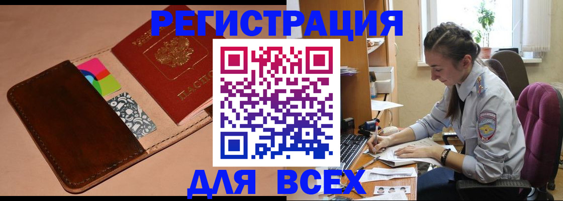 временная прописка в Бердске