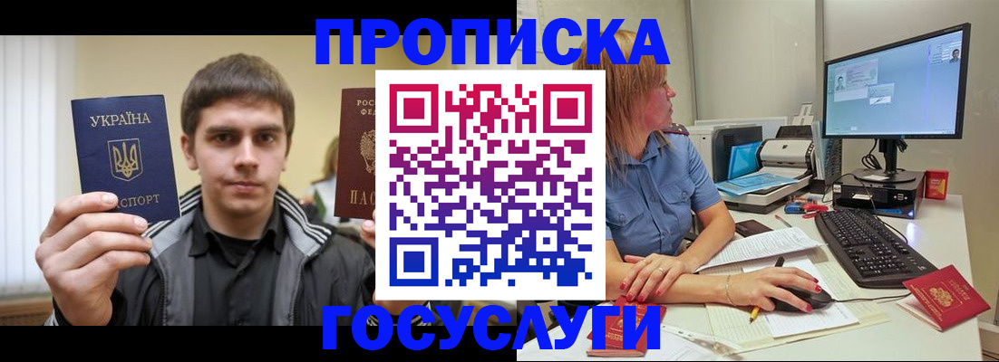 прописка гарантия в Бердске
