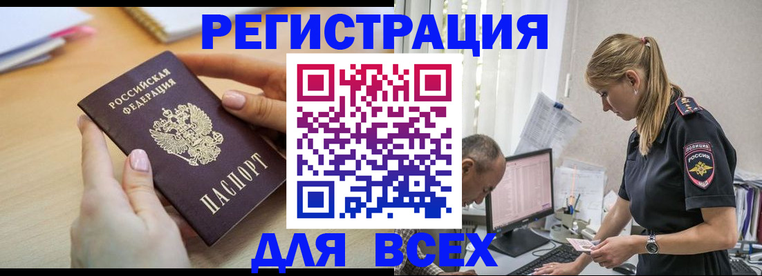 где прописаться в Бердске