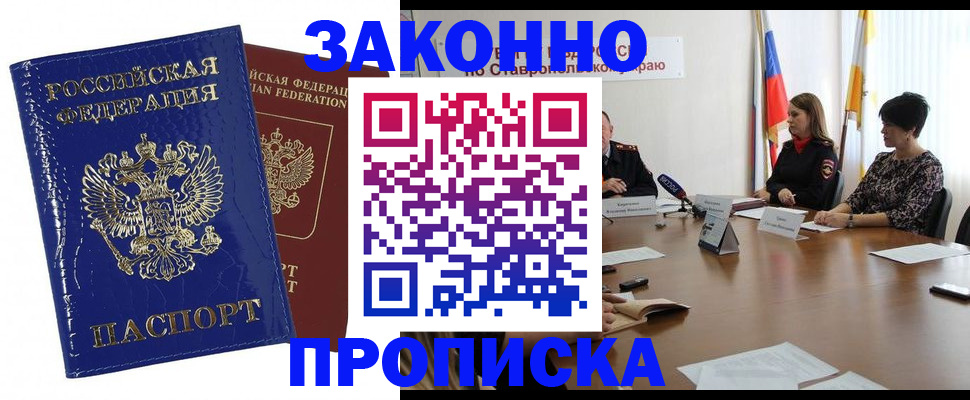 временная регистрация для всех в Бердске