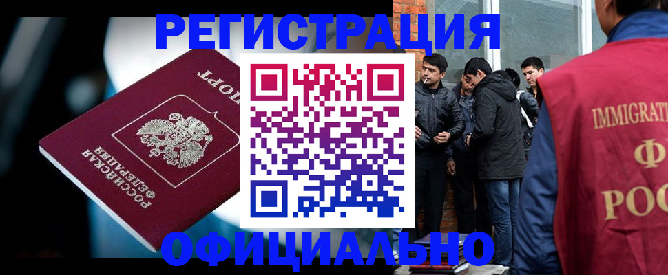 временная прописка в Бердске