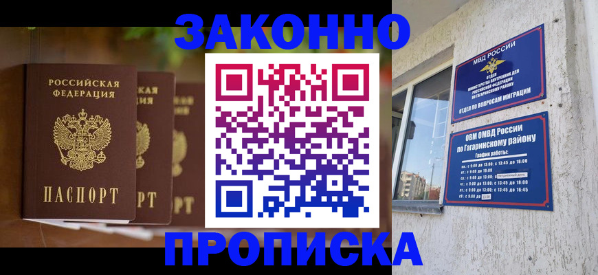 временная регистрация для школы в Бердске