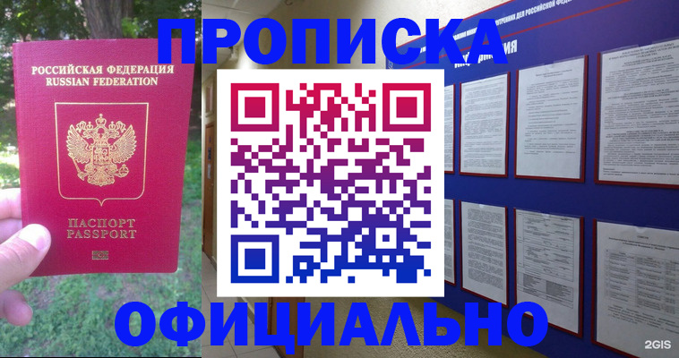 временная регистрация гарантия в Бердске