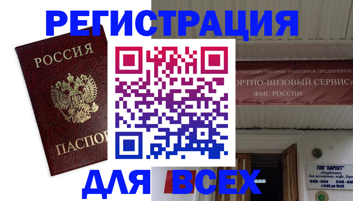 прописка в Бердске