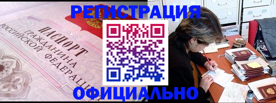 регистрация в Бердске